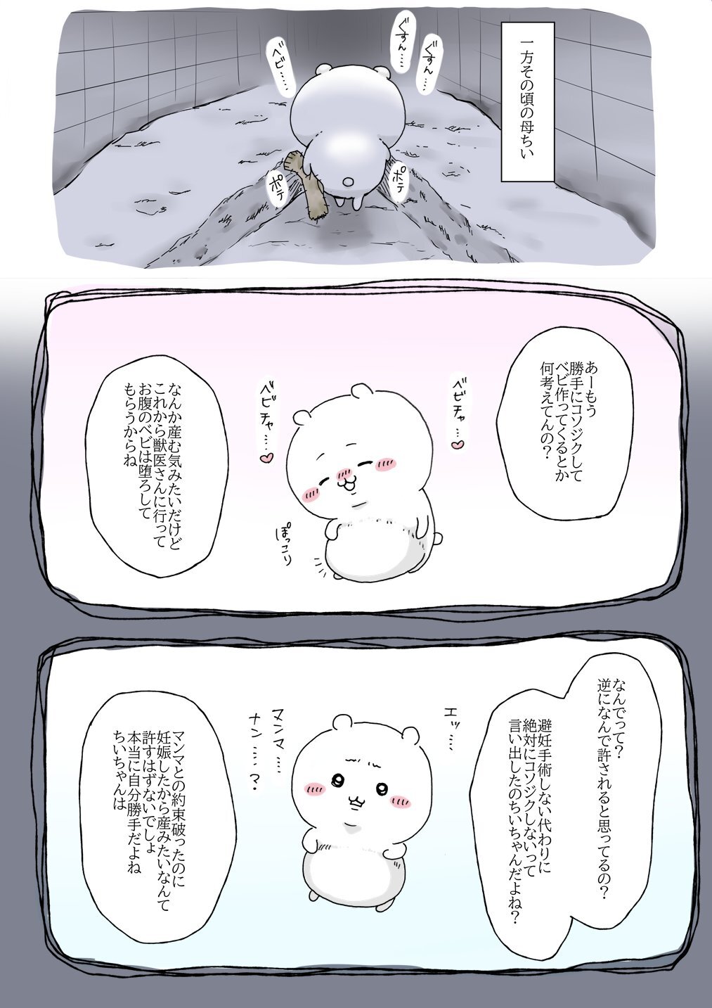 Merry Christmas (Chiikawa) - Page 12