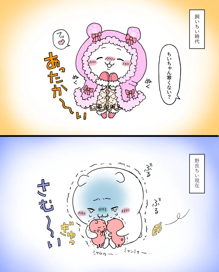Merry Christmas (Chiikawa) - Page 19