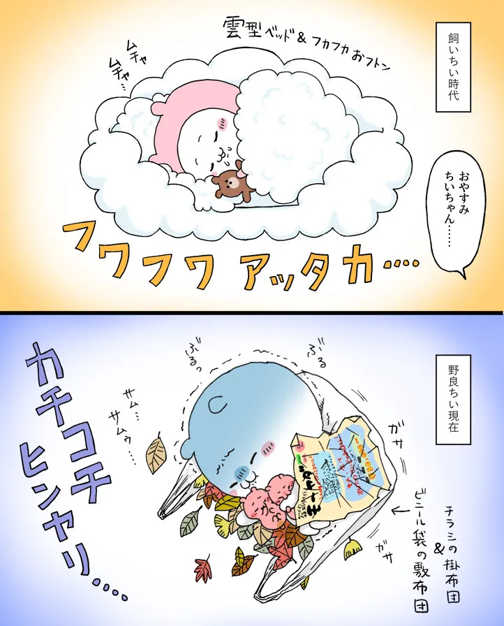 Merry Christmas (Chiikawa) - Page 21