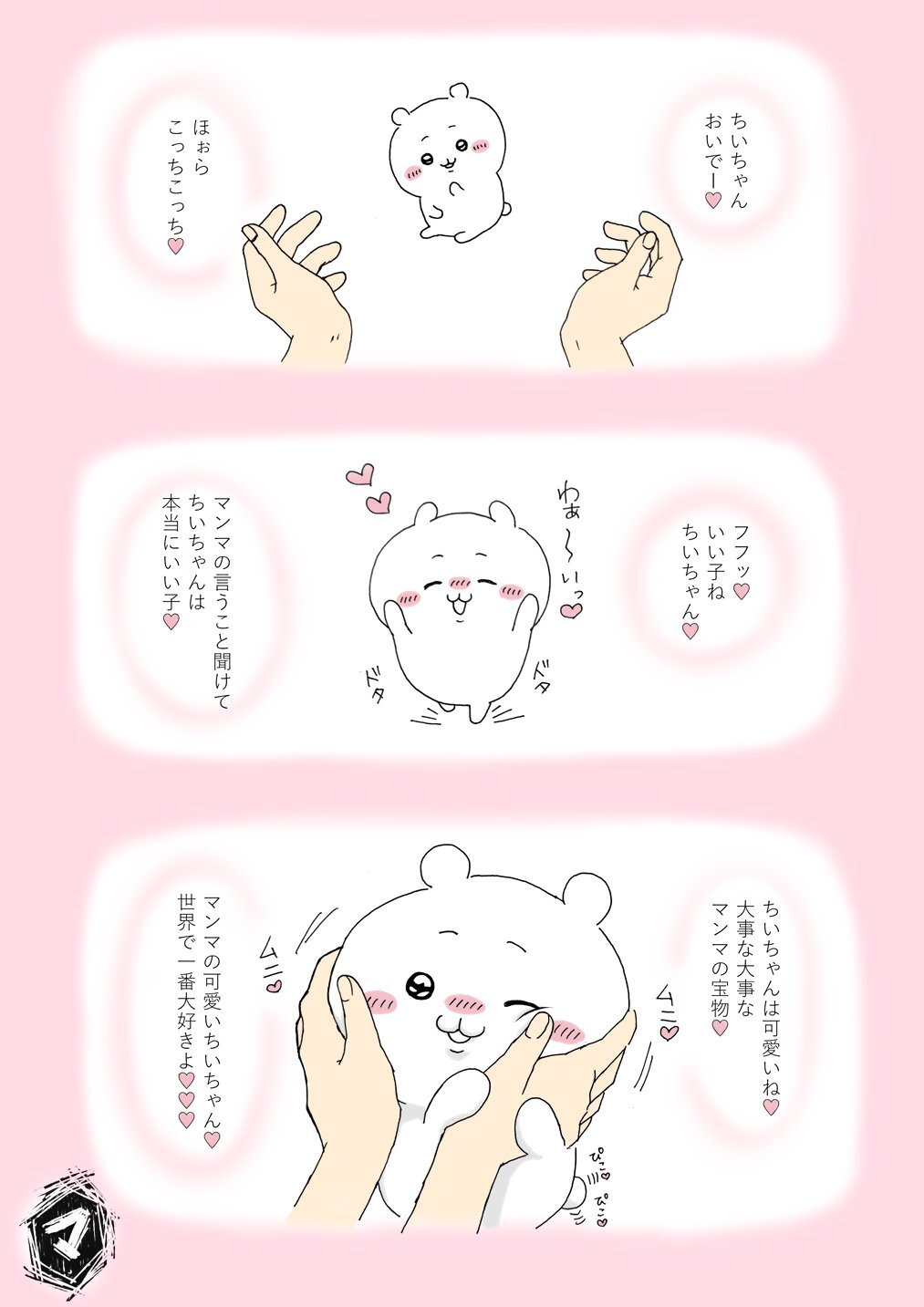Merry Christmas (Chiikawa) - Page 22