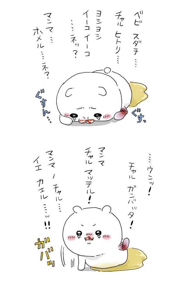 Merry Christmas (Chiikawa) - Page 25