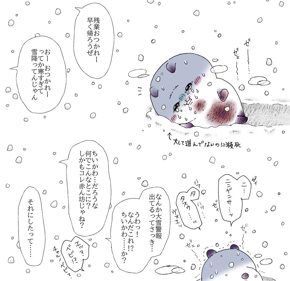 Merry Christmas (Chiikawa) - Page 28