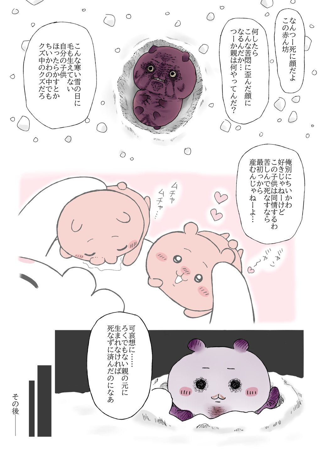 Merry Christmas (Chiikawa) - Page 29