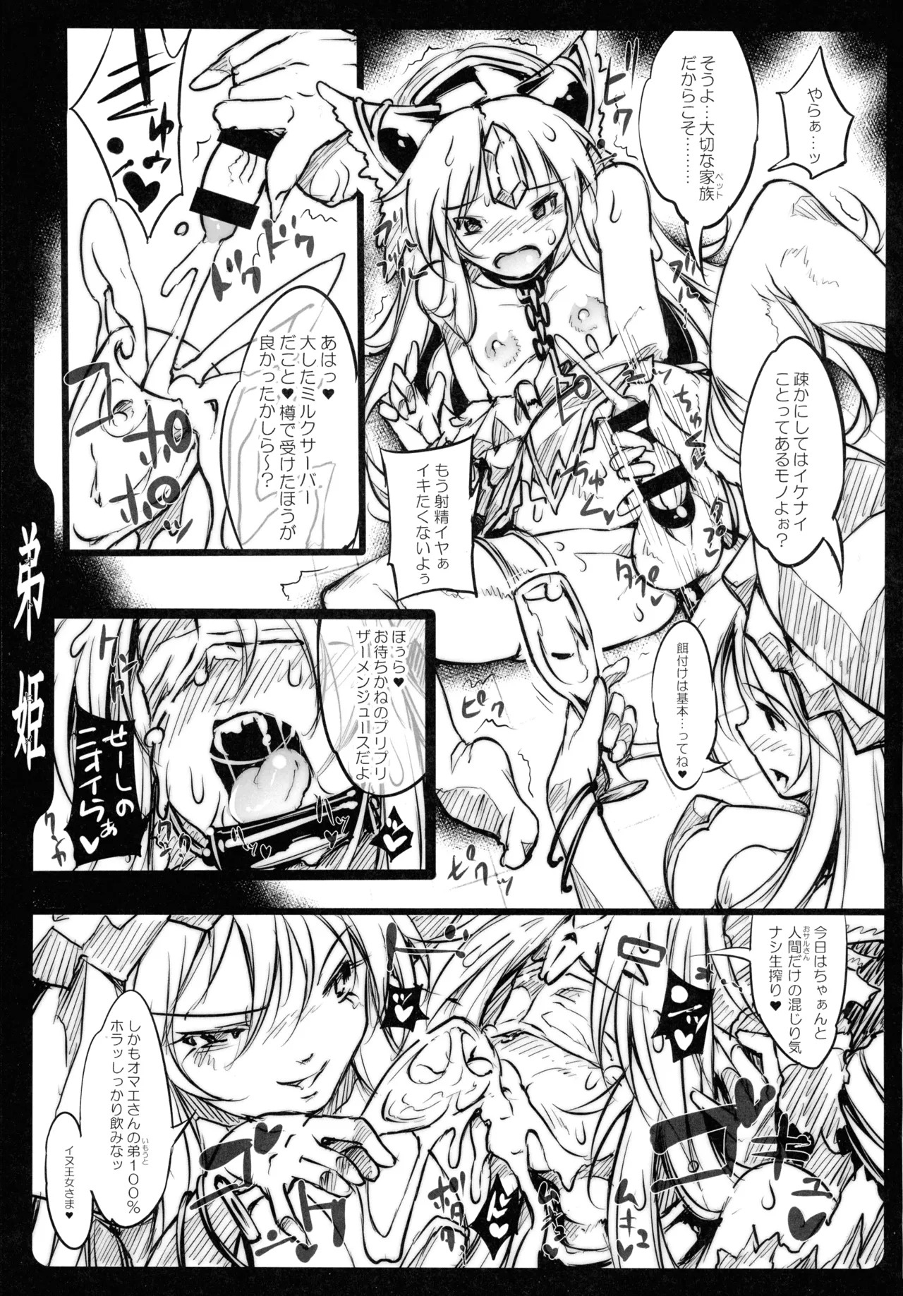 (C107) [ONEGROSS (144)] Riesz Hon Soushuuhen (Secret of Mana 3) - Page 106