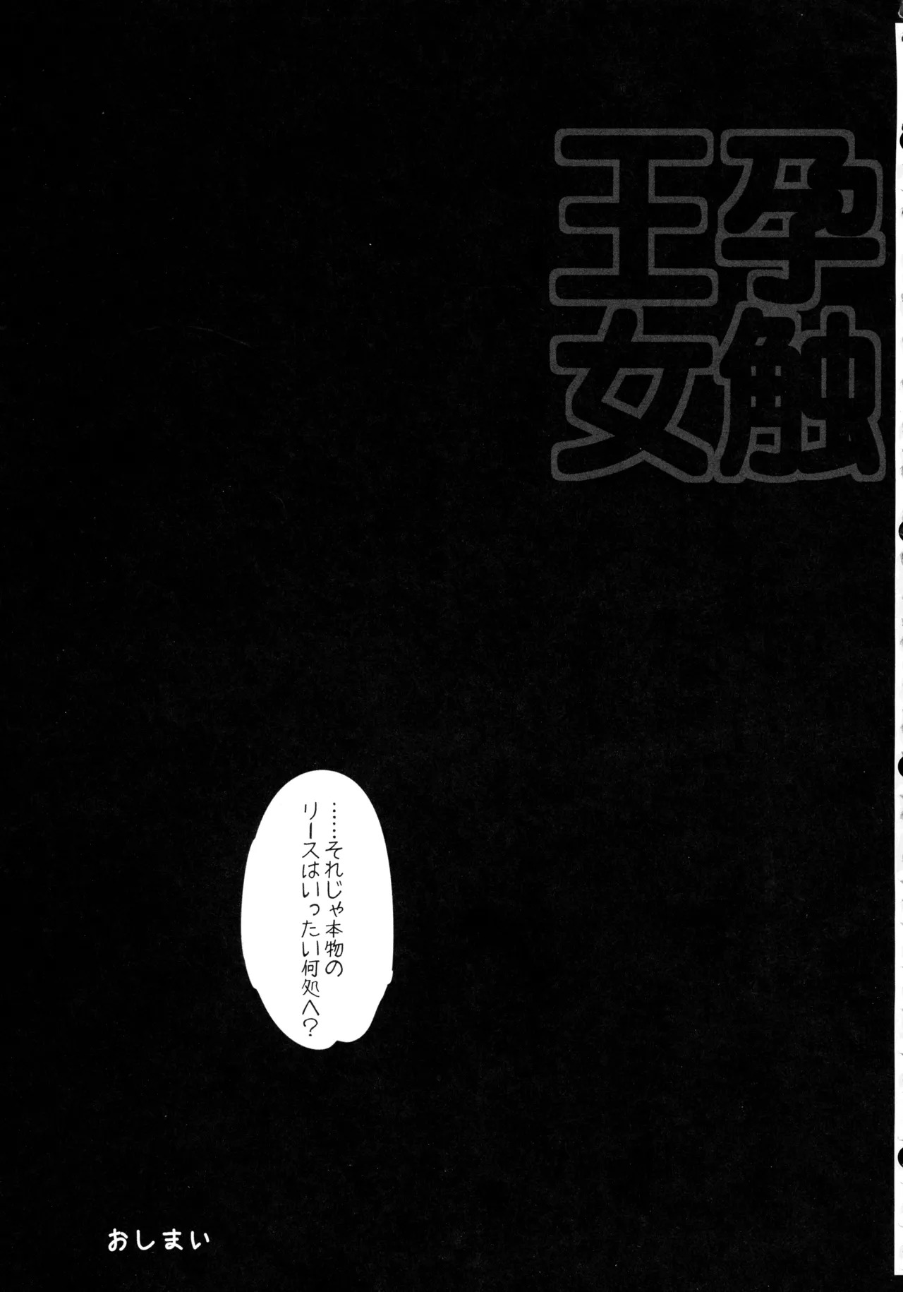 (C107) [ONEGROSS (144)] Riesz Hon Soushuuhen (Secret of Mana 3) - Page 135