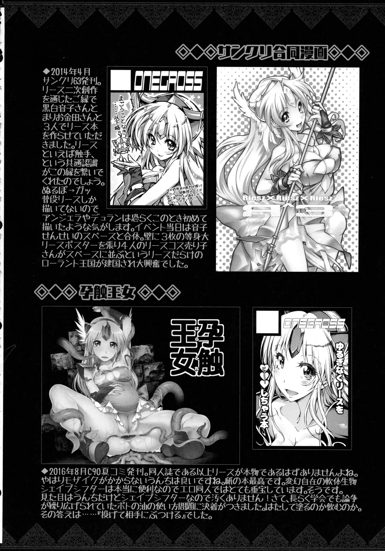 (C107) [ONEGROSS (144)] Riesz Hon Soushuuhen (Secret of Mana 3) - Page 136