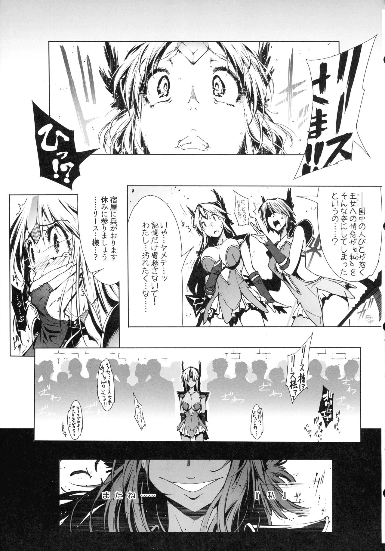 (C107) [ONEGROSS (144)] Riesz Hon Soushuuhen (Secret of Mana 3) - Page 149