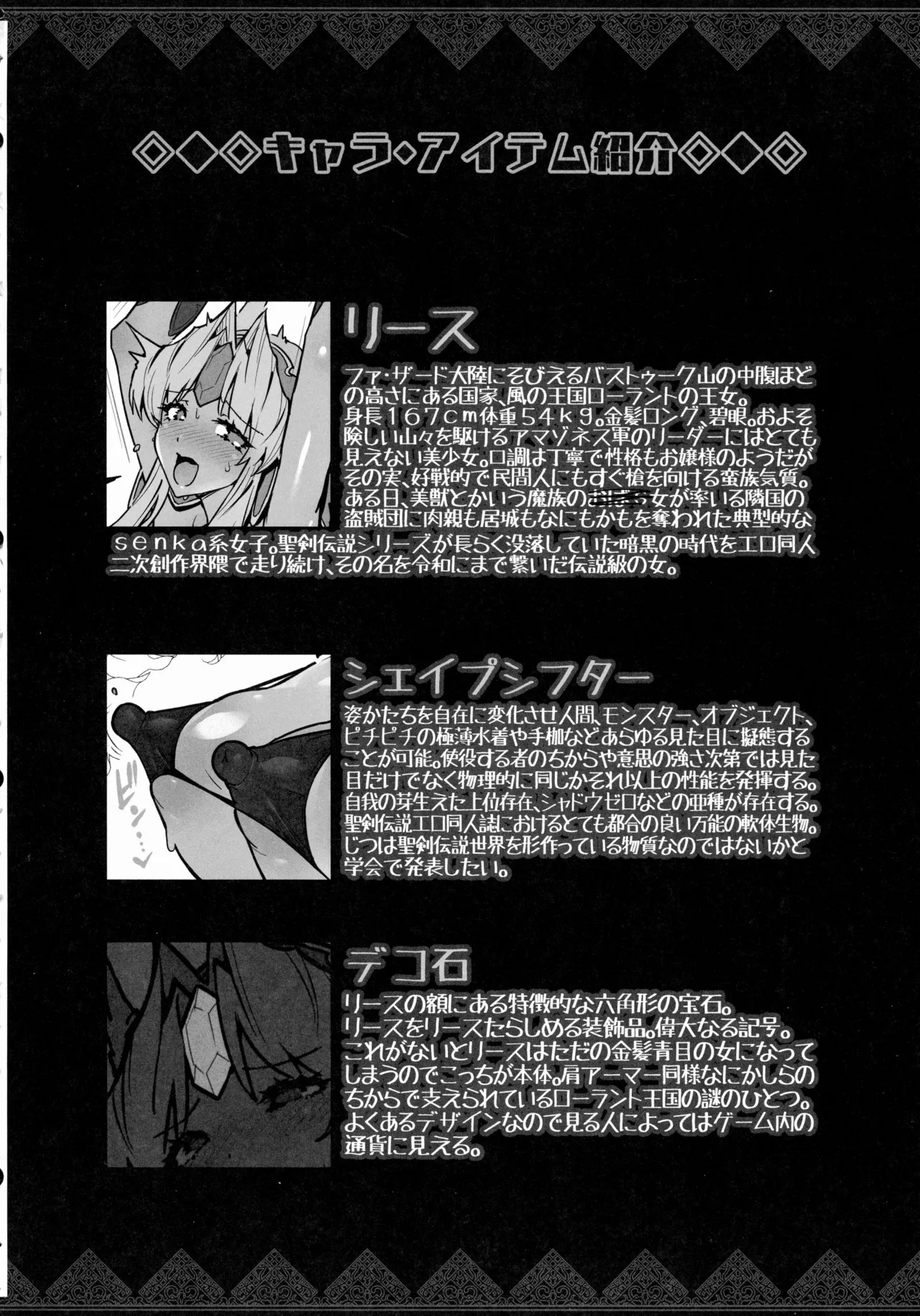 (C107) [ONEGROSS (144)] Riesz Hon Soushuuhen (Secret of Mana 3) - Page 152