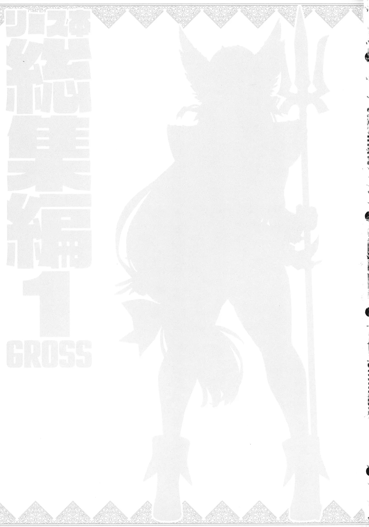 (C107) [ONEGROSS (144)] Riesz Hon Soushuuhen (Secret of Mana 3) - Page 161