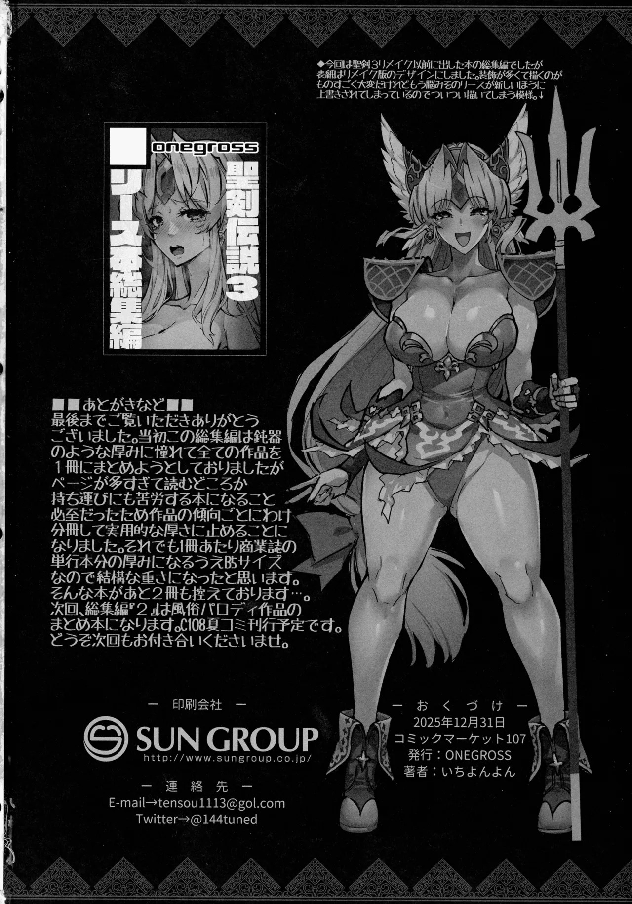 (C107) [ONEGROSS (144)] Riesz Hon Soushuuhen (Secret of Mana 3) - Page 162
