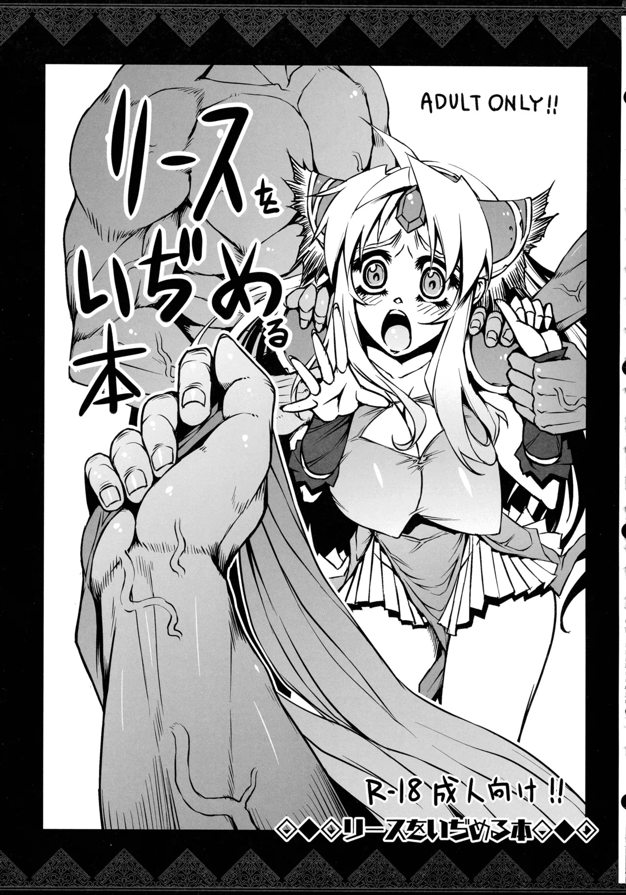 (C107) [ONEGROSS (144)] Riesz Hon Soushuuhen (Secret of Mana 3) - Page 30