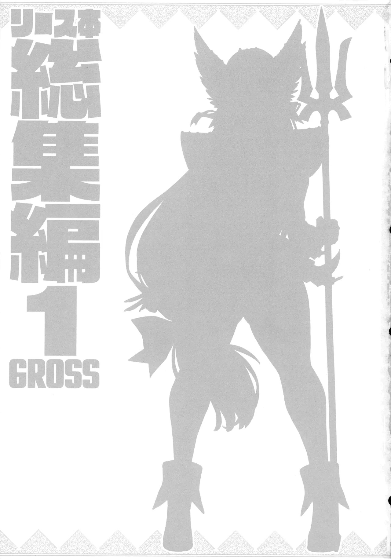 (C107) [ONEGROSS (144)] Riesz Hon Soushuuhen (Secret of Mana 3) - Page 4