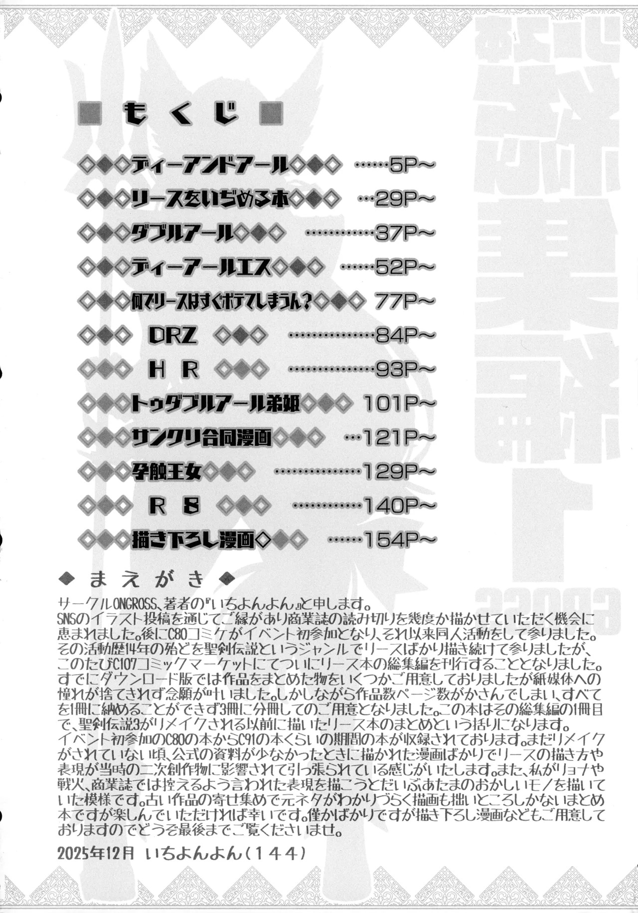 (C107) [ONEGROSS (144)] Riesz Hon Soushuuhen (Secret of Mana 3) - Page 5