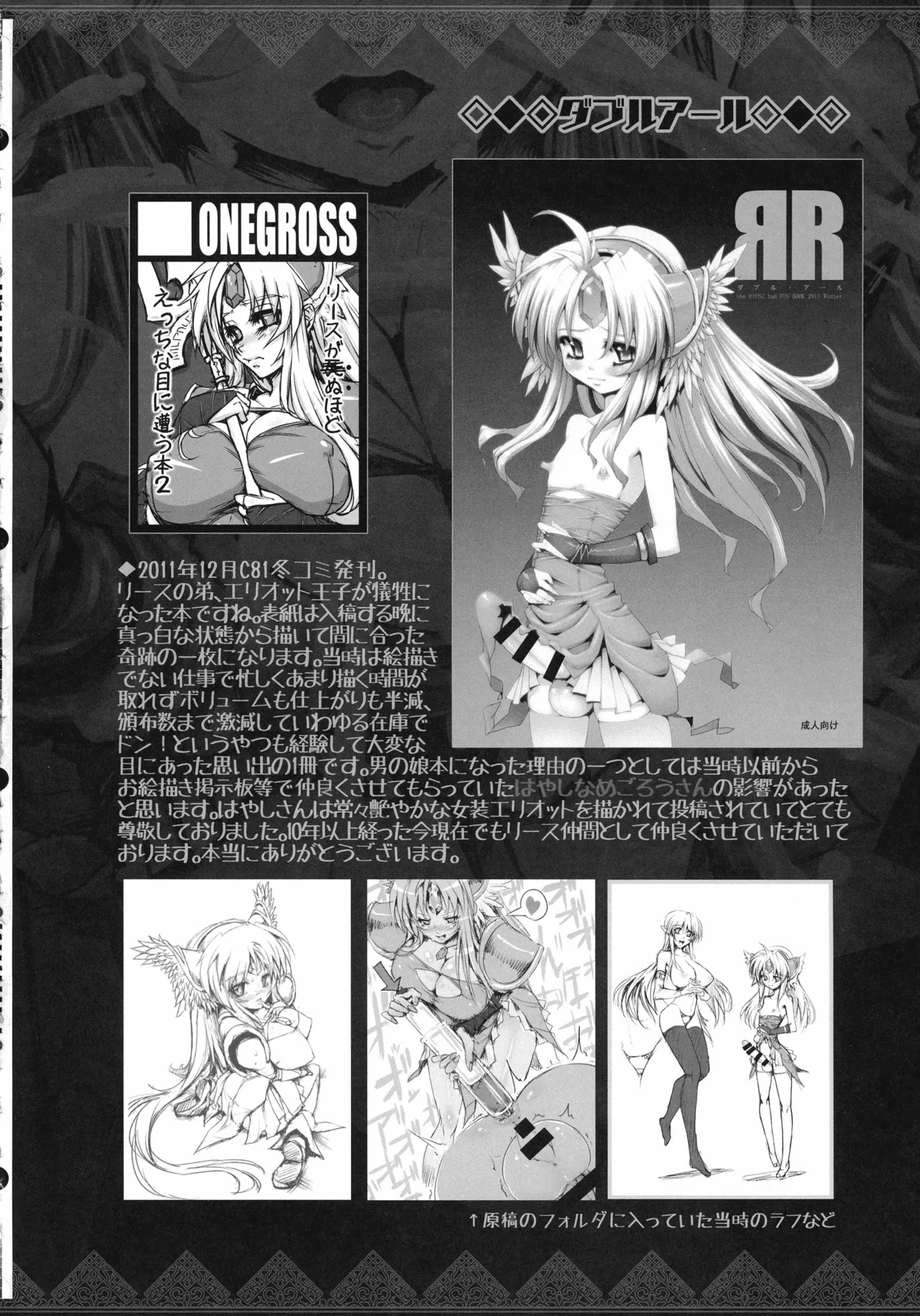 (C107) [ONEGROSS (144)] Riesz Hon Soushuuhen (Secret of Mana 3) - Page 51