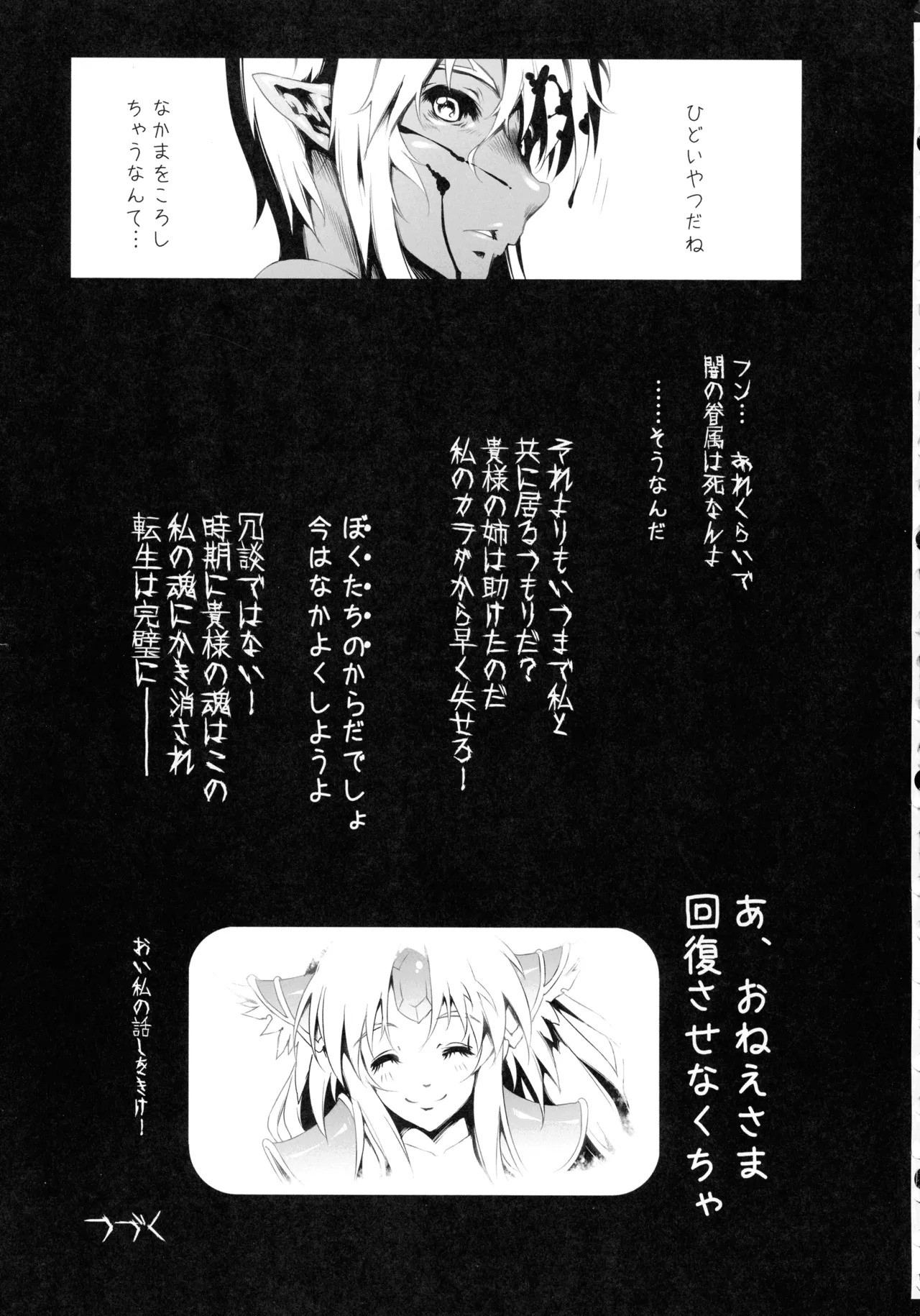 (C107) [ONEGROSS (144)] Riesz Hon Soushuuhen (Secret of Mana 3) - Page 75