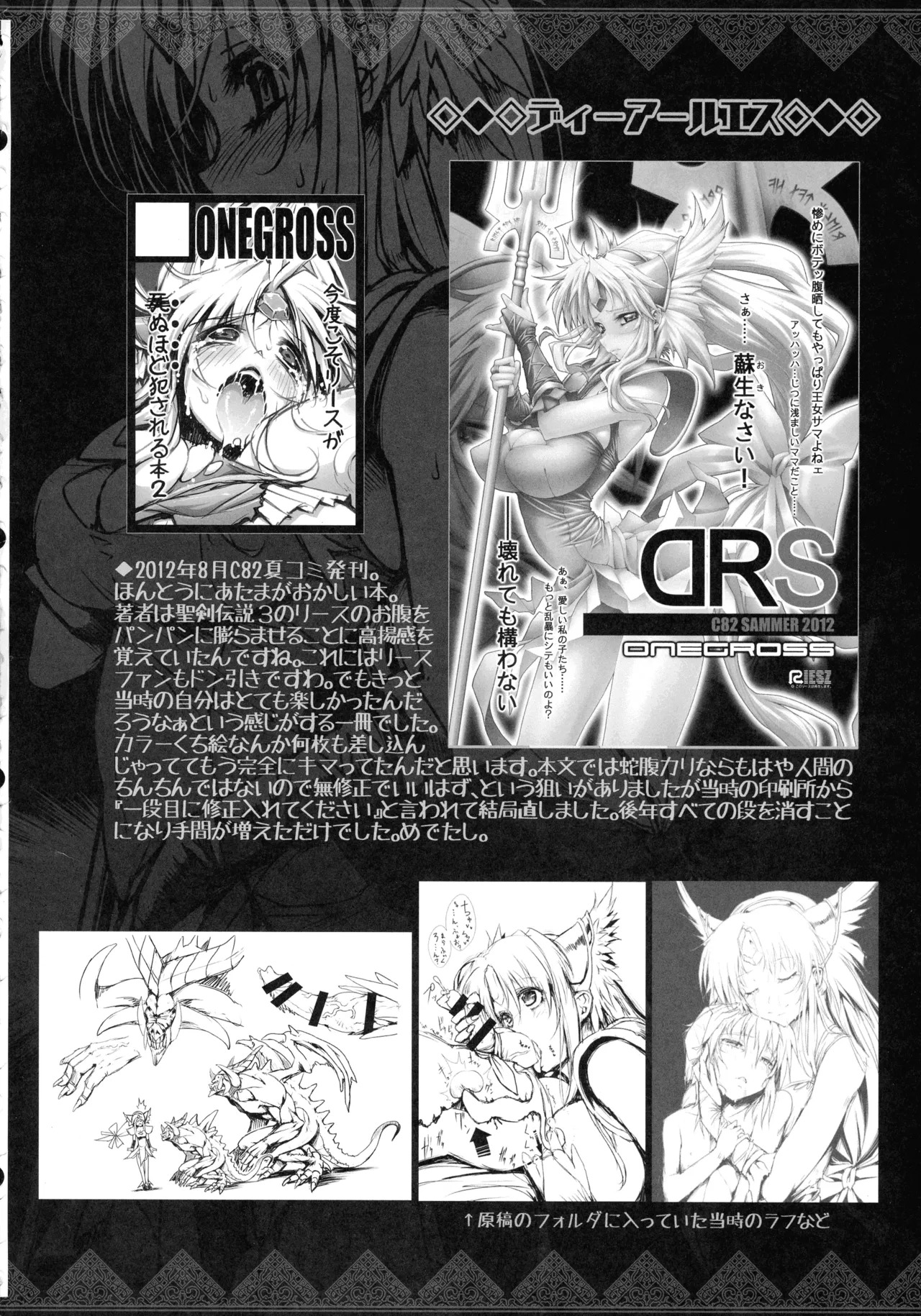 (C107) [ONEGROSS (144)] Riesz Hon Soushuuhen (Secret of Mana 3) - Page 76