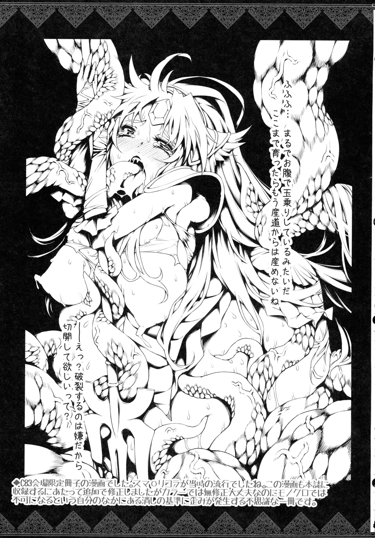 (C107) [ONEGROSS (144)] Riesz Hon Soushuuhen (Secret of Mana 3) - Page 82