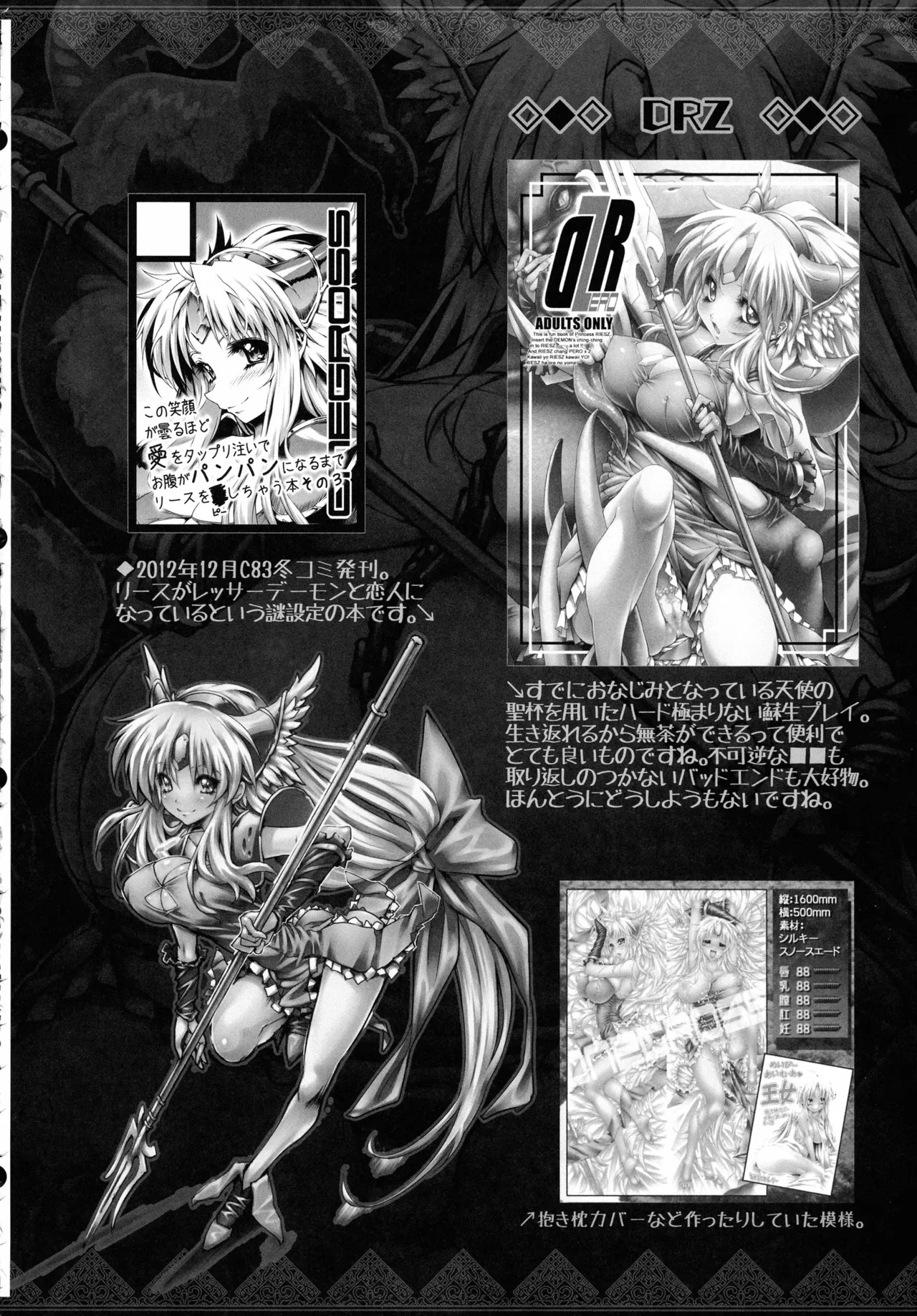 (C107) [ONEGROSS (144)] Riesz Hon Soushuuhen (Secret of Mana 3) - Page 91