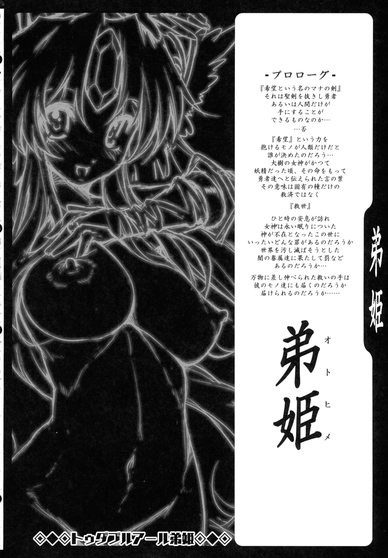 (C107) [ONEGROSS (144)] Riesz Hon Soushuuhen (Secret of Mana 3) - Page 99