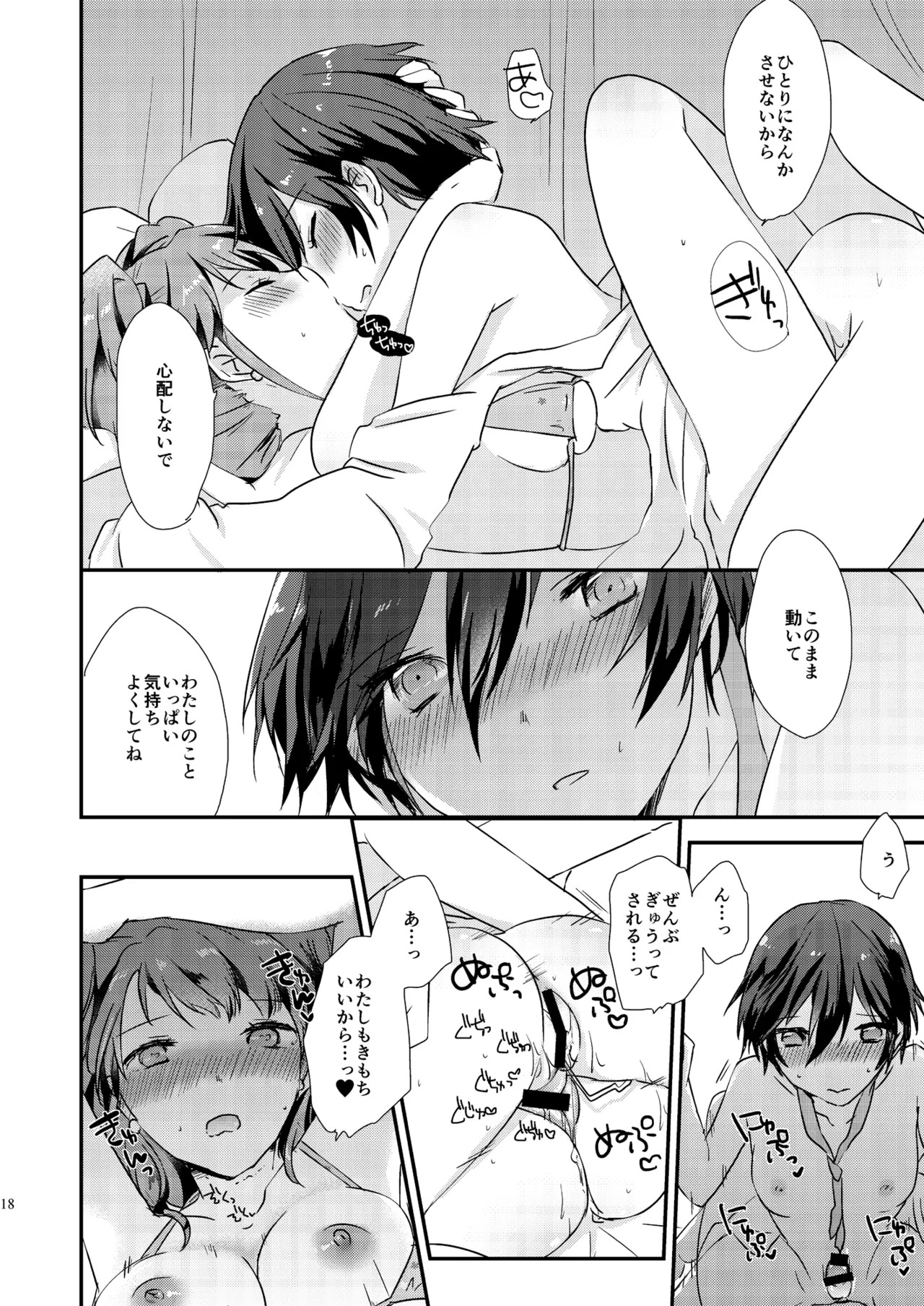 [MEGANE81 (Shinocco)] Gimme All of Your Love (Persona 4) [Digital] - Page 17