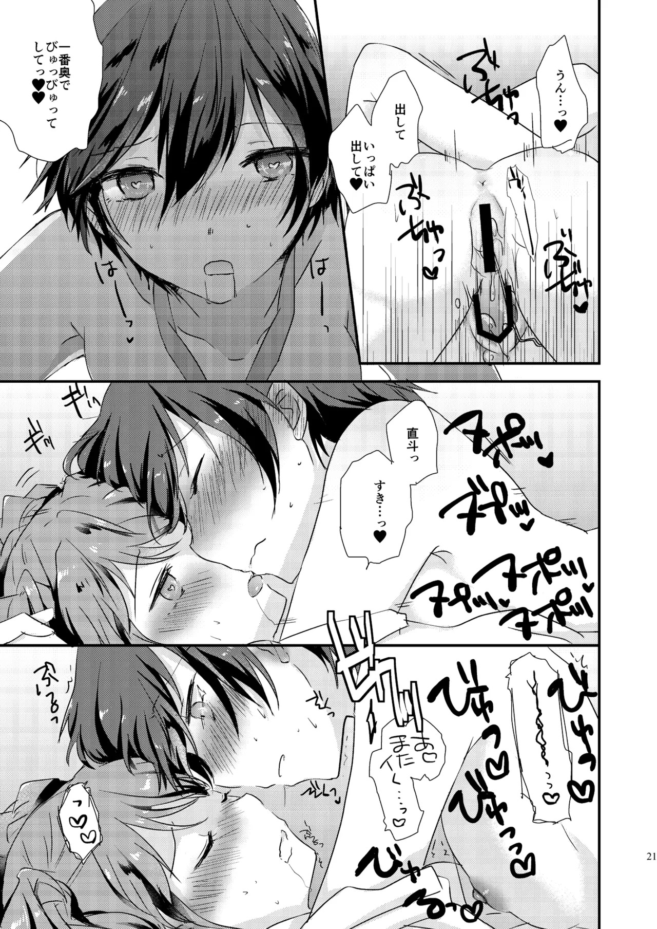 [MEGANE81 (Shinocco)] Gimme All of Your Love (Persona 4) [Digital] - Page 20