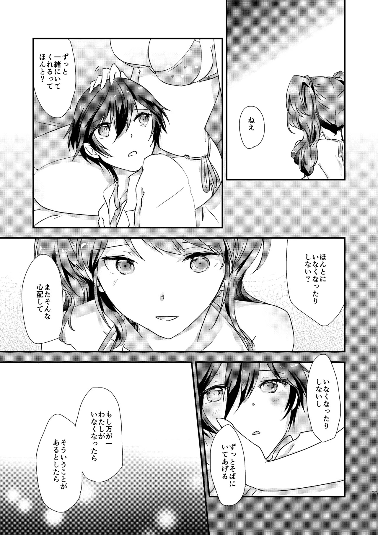 [MEGANE81 (Shinocco)] Gimme All of Your Love (Persona 4) [Digital] - Page 22