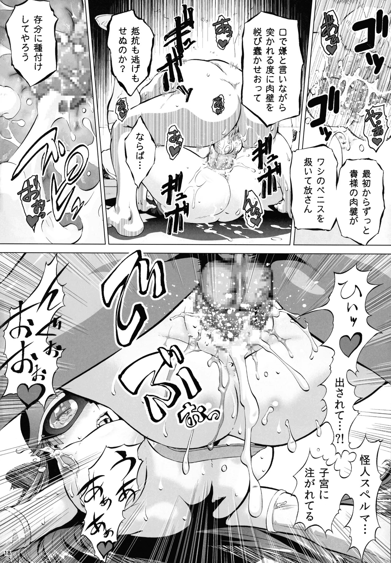 (C107) [Tsurikichi-Doumei (Umedama Nabu)] Okada Yuriko wa Denpa Ningen Tack ni Naritakatta (Toujima Tanzaburou wa Kamen Rider ni Naritai) - Page 18