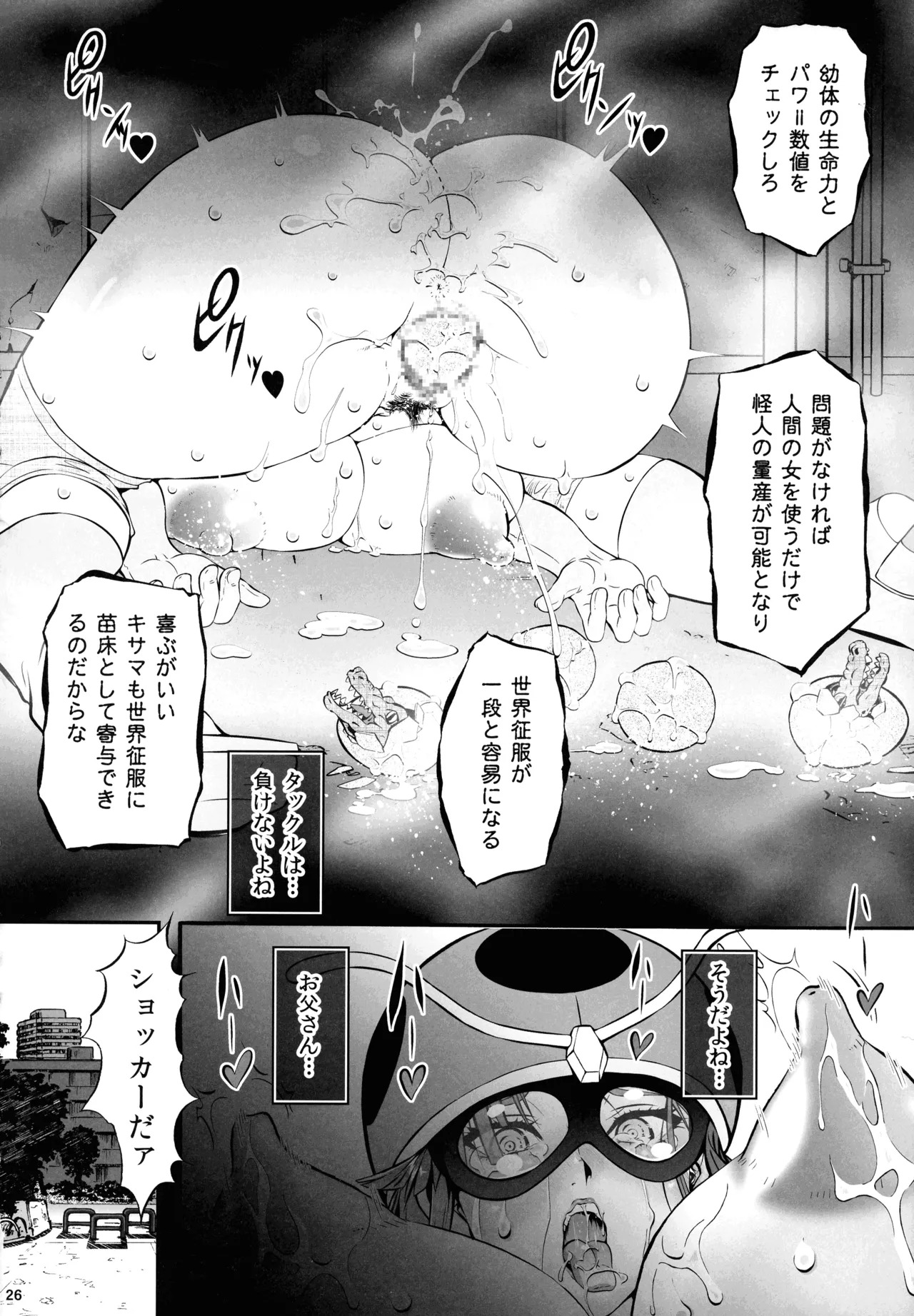 (C107) [Tsurikichi-Doumei (Umedama Nabu)] Okada Yuriko wa Denpa Ningen Tack ni Naritakatta (Toujima Tanzaburou wa Kamen Rider ni Naritai) - Page 26