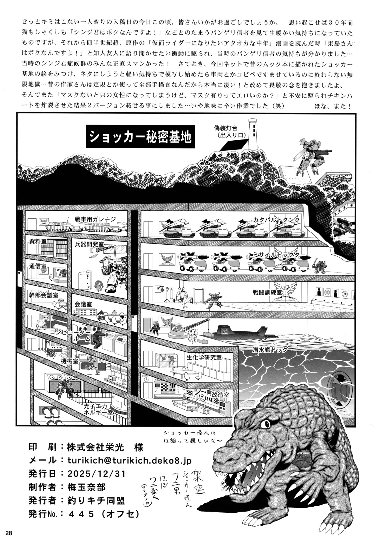 (C107) [Tsurikichi-Doumei (Umedama Nabu)] Okada Yuriko wa Denpa Ningen Tack ni Naritakatta (Toujima Tanzaburou wa Kamen Rider ni Naritai) - Page 28