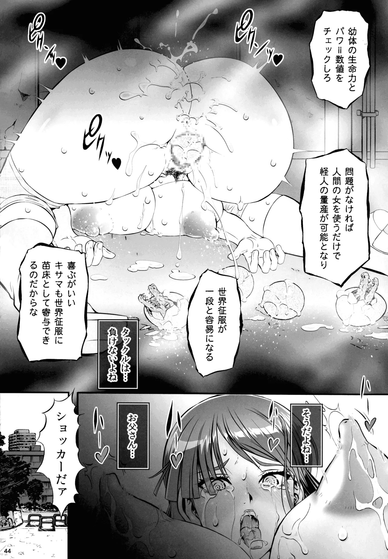 (C107) [Tsurikichi-Doumei (Umedama Nabu)] Okada Yuriko wa Denpa Ningen Tack ni Naritakatta (Toujima Tanzaburou wa Kamen Rider ni Naritai) - Page 44