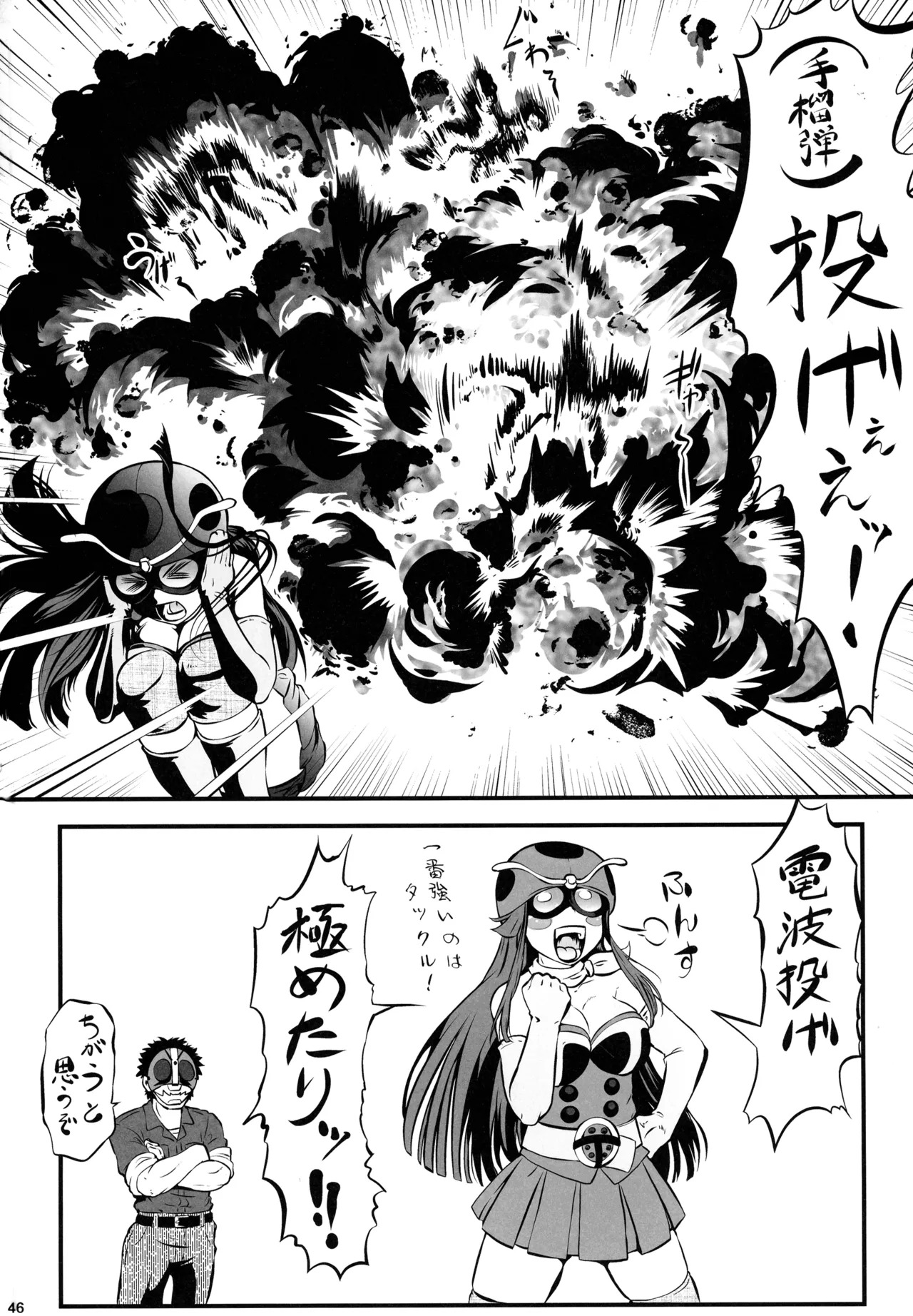 (C107) [Tsurikichi-Doumei (Umedama Nabu)] Okada Yuriko wa Denpa Ningen Tack ni Naritakatta (Toujima Tanzaburou wa Kamen Rider ni Naritai) - Page 46
