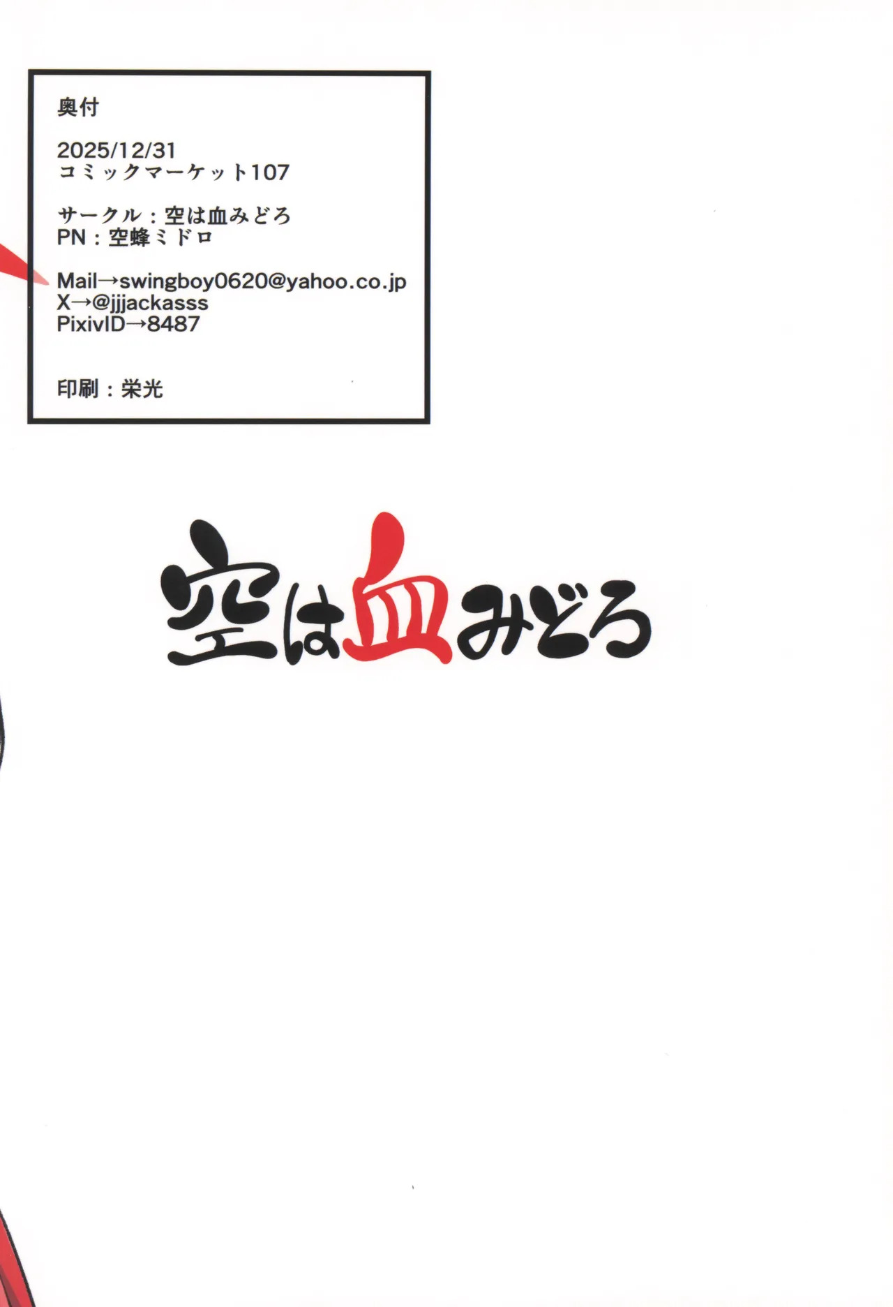 (C107) [Sora wa Chimidoro (Sorahati Midoro)] アケミエンカウンター (Blue Archive) - Page 20