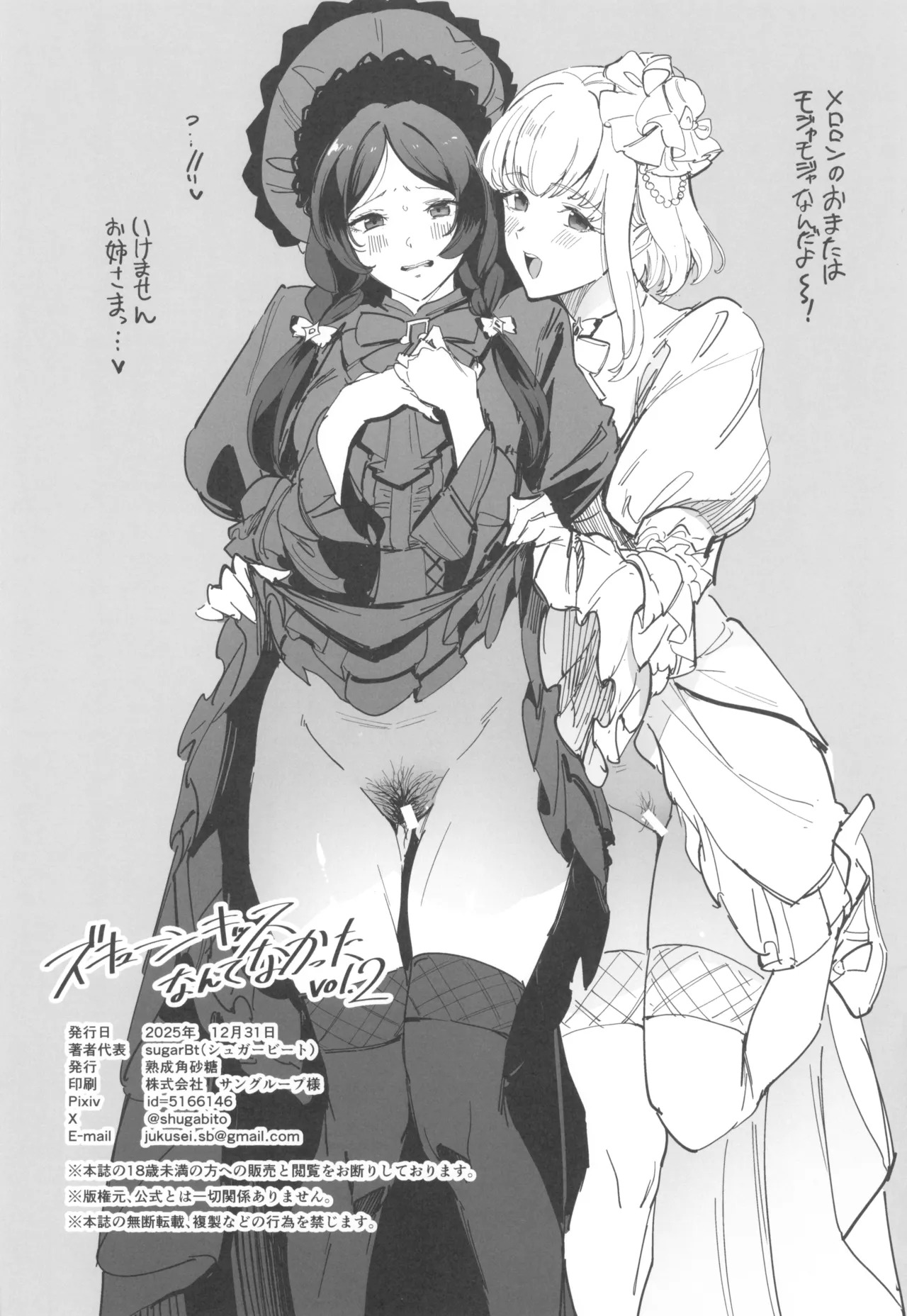 (C107) [Jukusei Kakuzatou (sugarBt)] Zukyoon Kiss nante Nakatta vol.2 (Kimi to Idol PreCure) - Page 22