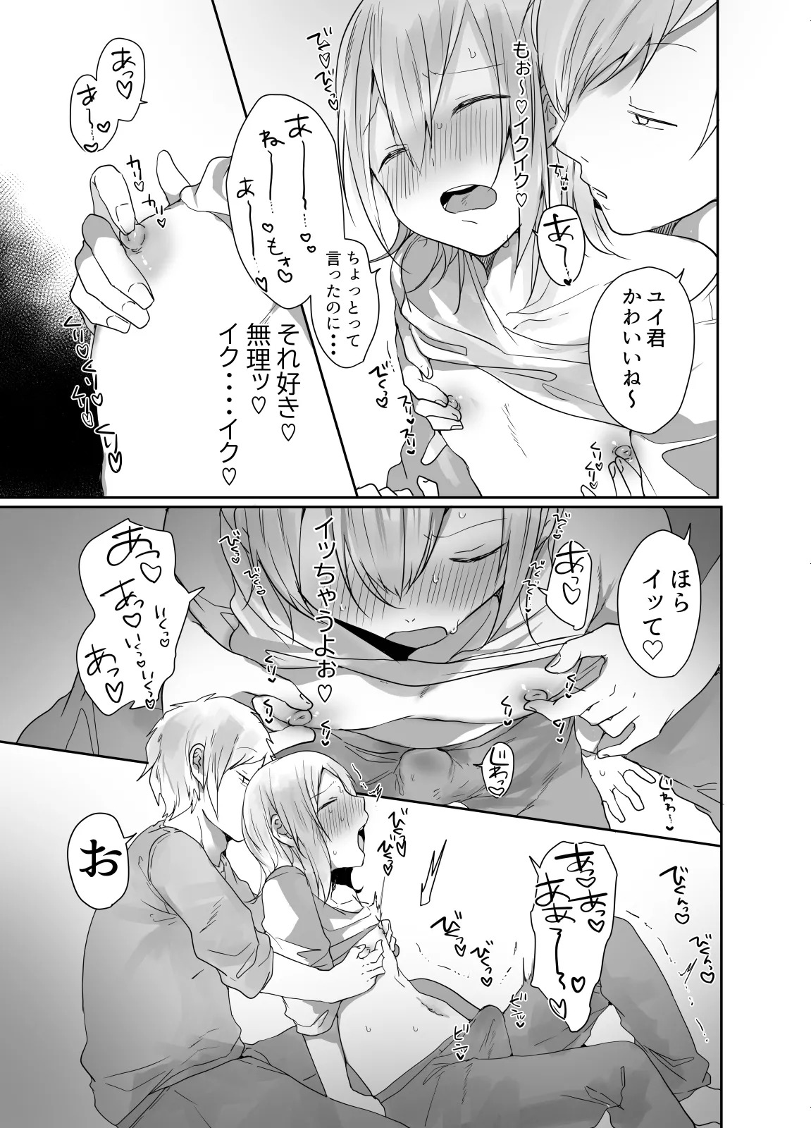 [Monmonmonmon (Mon)] Mada Nama o Shiranai⁉ Choro Sugi Josō Danshi to [Digital] - Page 10