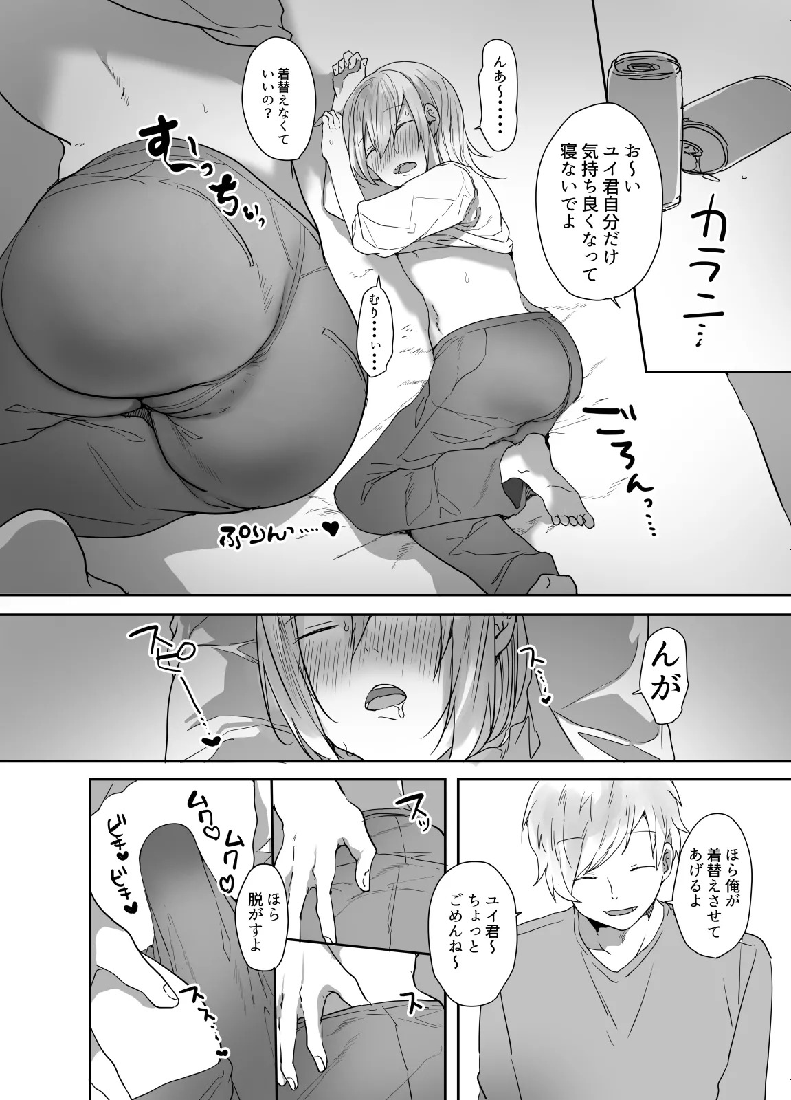 [Monmonmonmon (Mon)] Mada Nama o Shiranai⁉ Choro Sugi Josō Danshi to [Digital] - Page 11