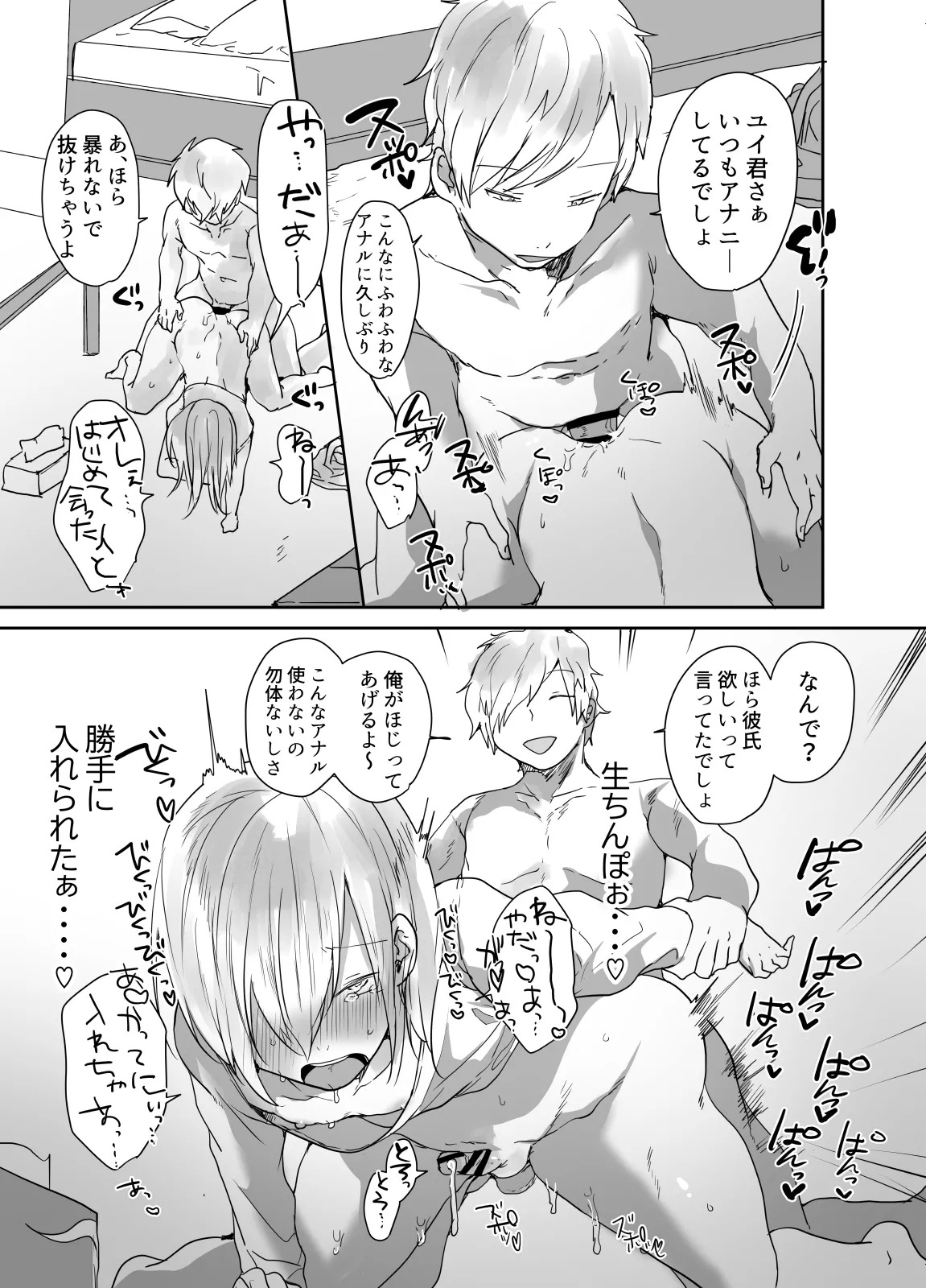 [Monmonmonmon (Mon)] Mada Nama o Shiranai⁉ Choro Sugi Josō Danshi to [Digital] - Page 14