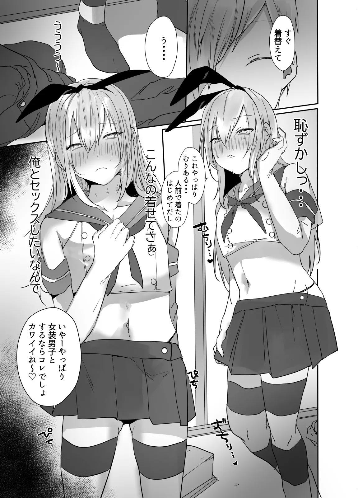 [Monmonmonmon (Mon)] Mada Nama o Shiranai⁉ Choro Sugi Josō Danshi to [Digital] - Page 20