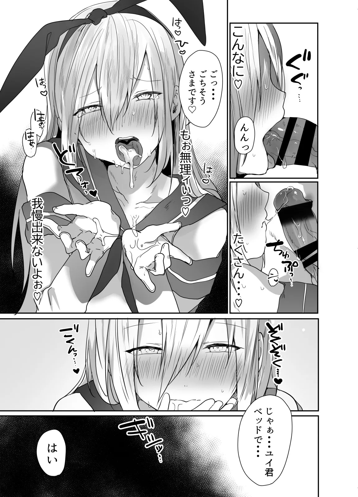 [Monmonmonmon (Mon)] Mada Nama o Shiranai⁉ Choro Sugi Josō Danshi to [Digital] - Page 24