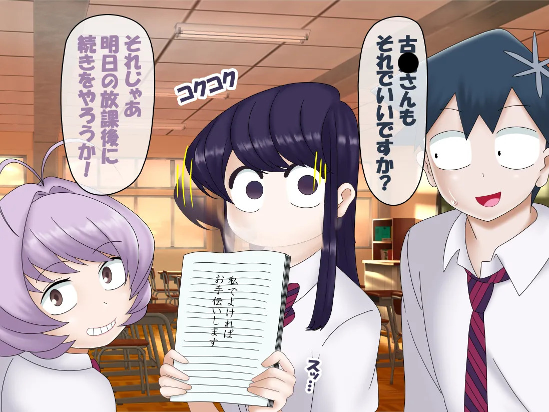 [Konnandakke] Komi-san wa, Saiminchuu desu. (Komi-san wa, Komyushou desu.) - Page 20