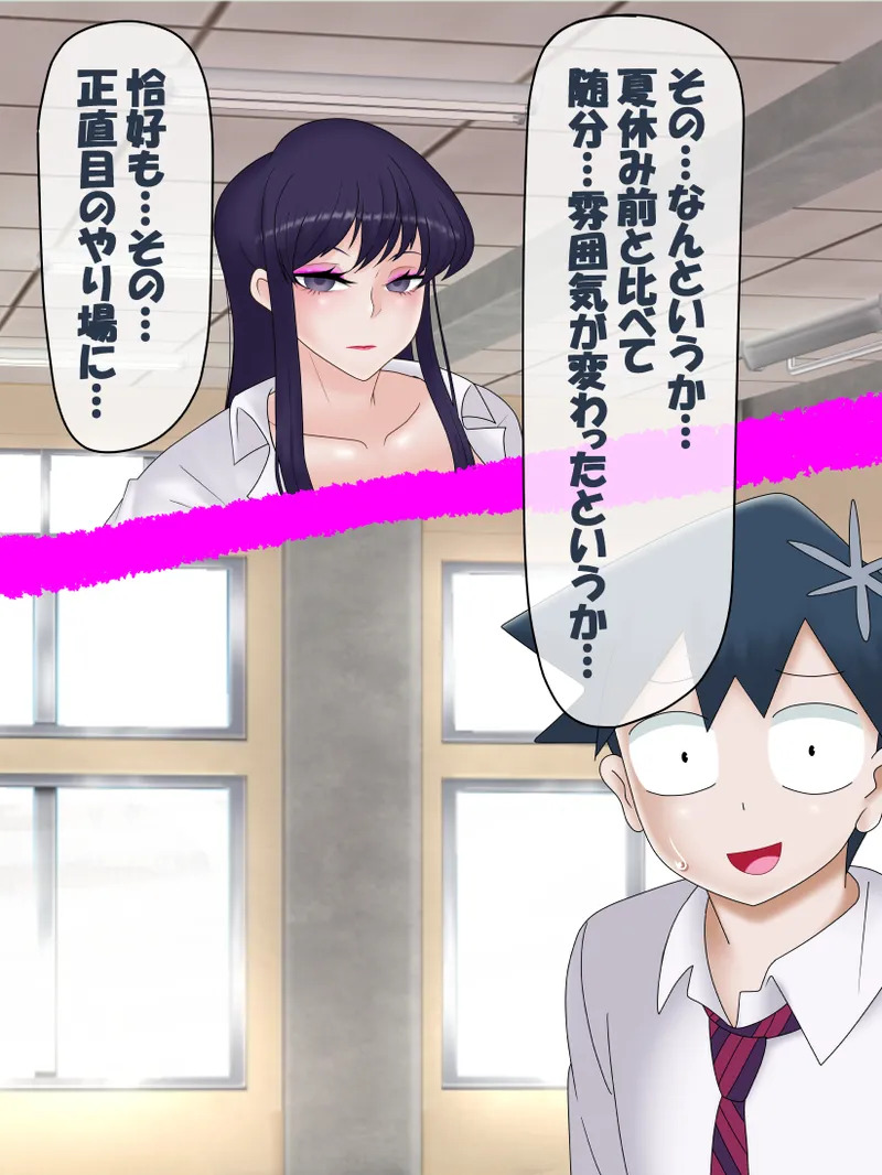 [Konnandakke] Komi-san wa, Saiminchuu desu. (Komi-san wa, Komyushou desu.) - Page 225