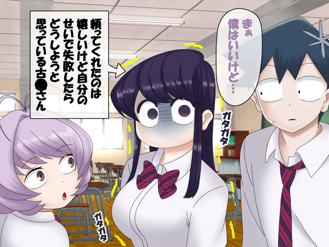 [Konnandakke] Komi-san wa, Saiminchuu desu. (Komi-san wa, Komyushou desu.) - Page 5