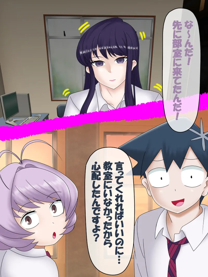 [Konnandakke] Komi-san wa, Saiminchuu desu. (Komi-san wa, Komyushou desu.) - Page 72