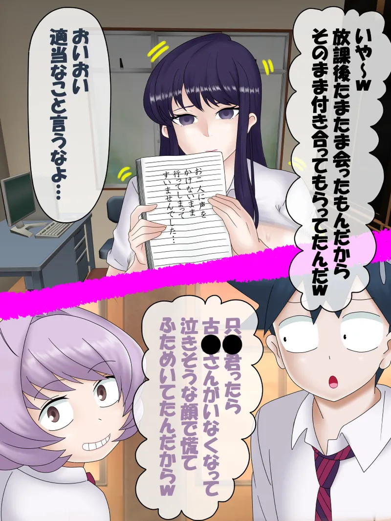 [Konnandakke] Komi-san wa, Saiminchuu desu. (Komi-san wa, Komyushou desu.) - Page 73