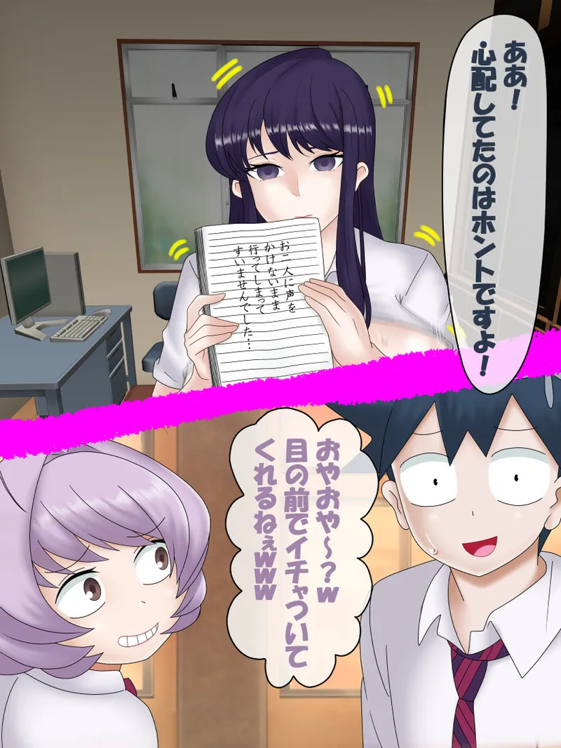 [Konnandakke] Komi-san wa, Saiminchuu desu. (Komi-san wa, Komyushou desu.) - Page 74
