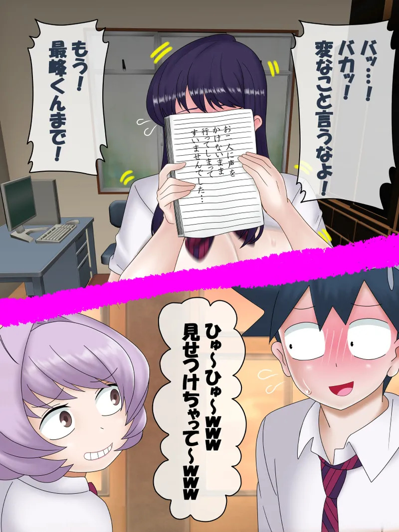 [Konnandakke] Komi-san wa, Saiminchuu desu. (Komi-san wa, Komyushou desu.) - Page 75