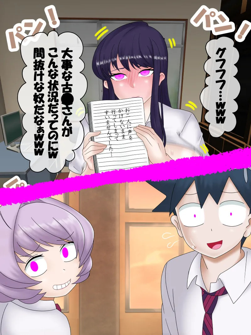 [Konnandakke] Komi-san wa, Saiminchuu desu. (Komi-san wa, Komyushou desu.) - Page 78