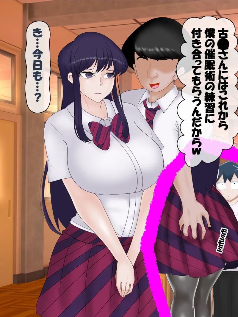 [Konnandakke] Komi-san wa, Saiminchuu desu. (Komi-san wa, Komyushou desu.) - Page 86