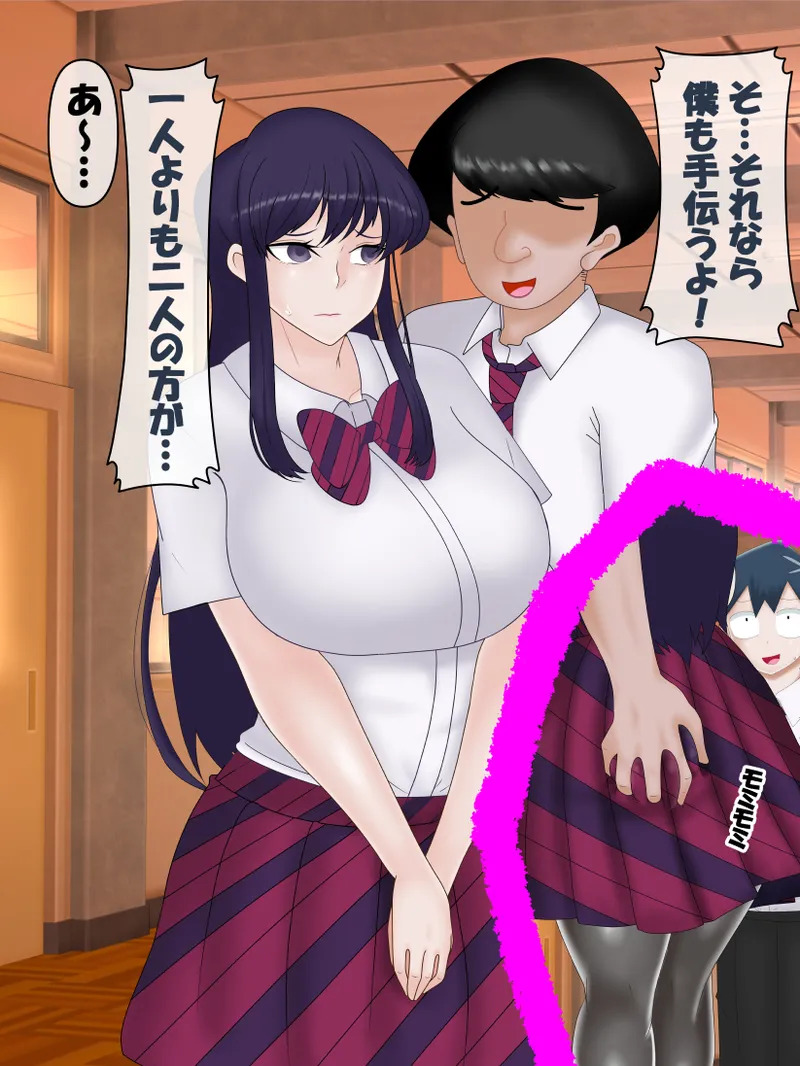 [Konnandakke] Komi-san wa, Saiminchuu desu. (Komi-san wa, Komyushou desu.) - Page 87