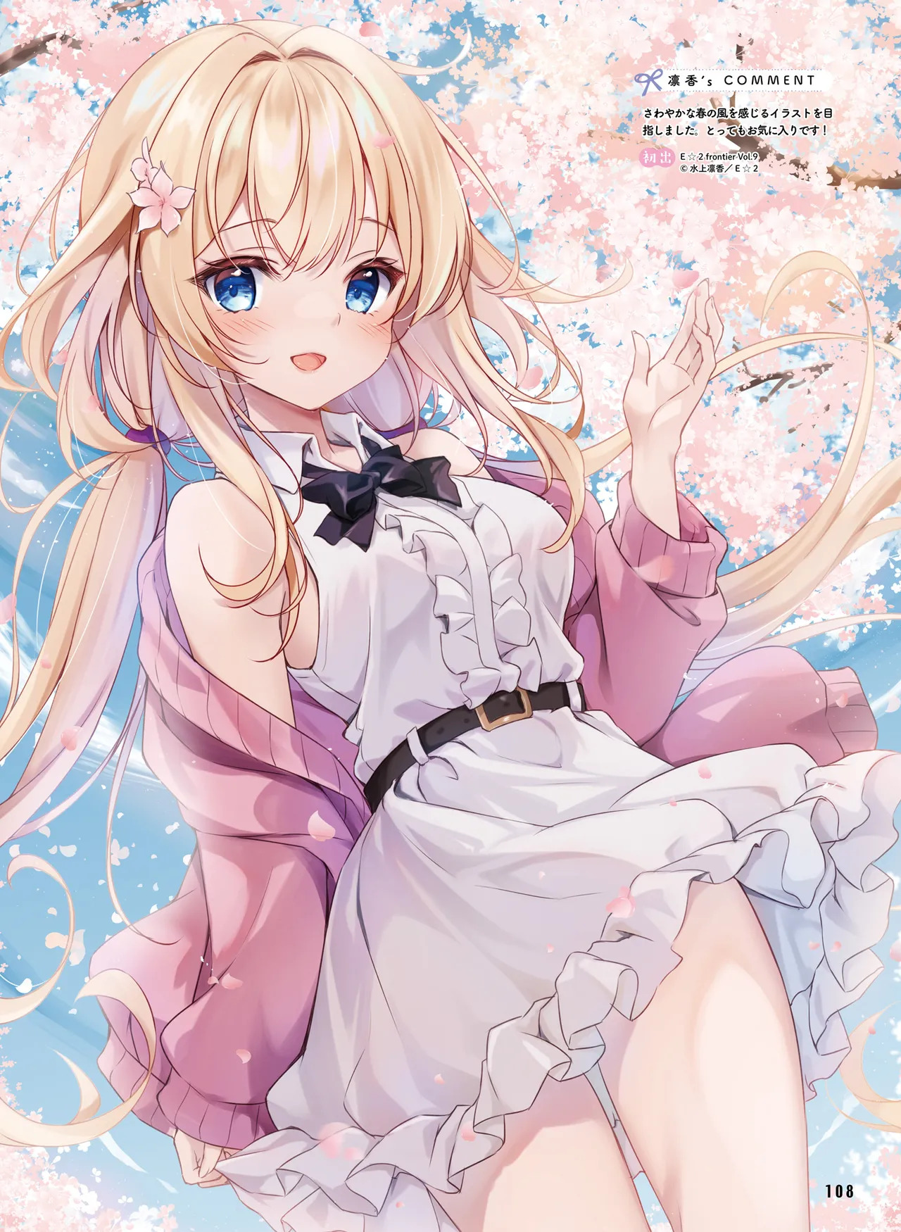 Dengeki Otona no Moeoh Vol.15 - Page 112