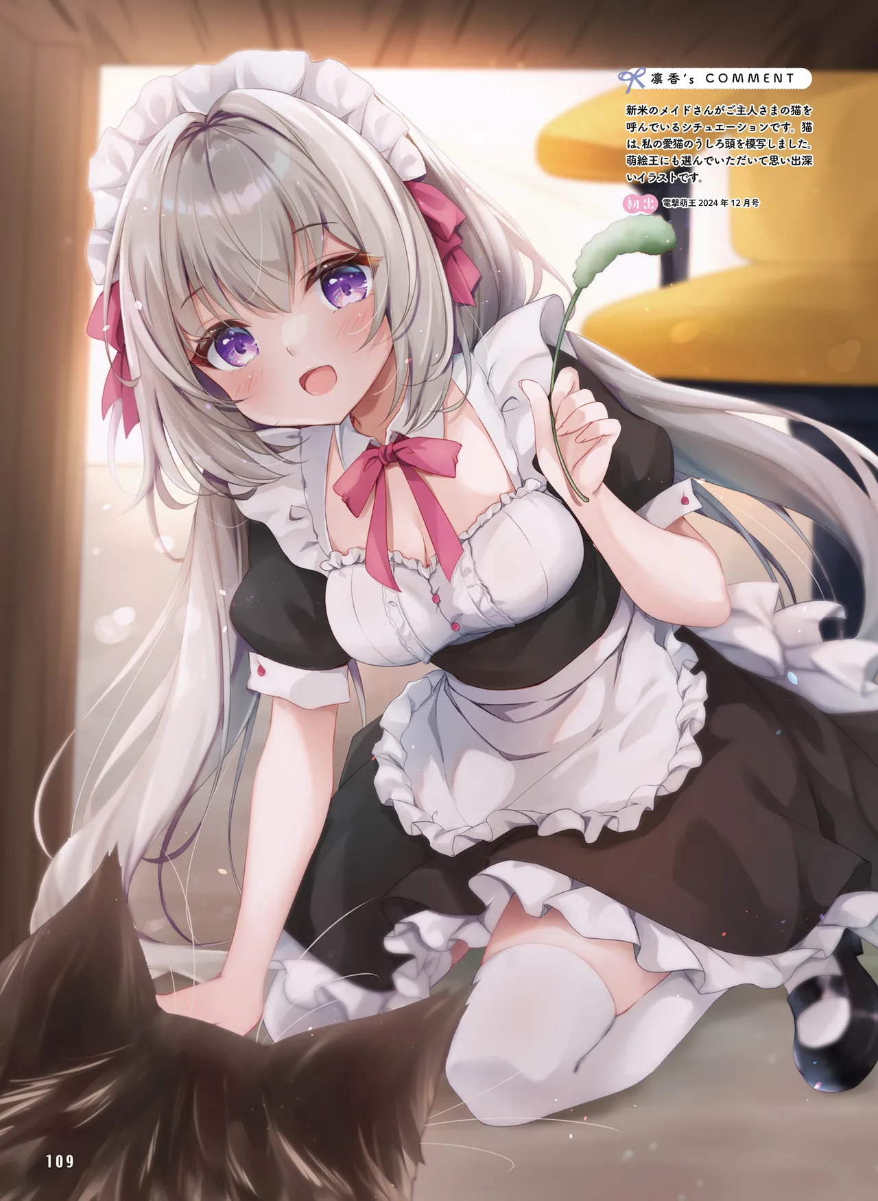 Dengeki Otona no Moeoh Vol.15 - Page 113